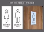 男女卫生间标识牌