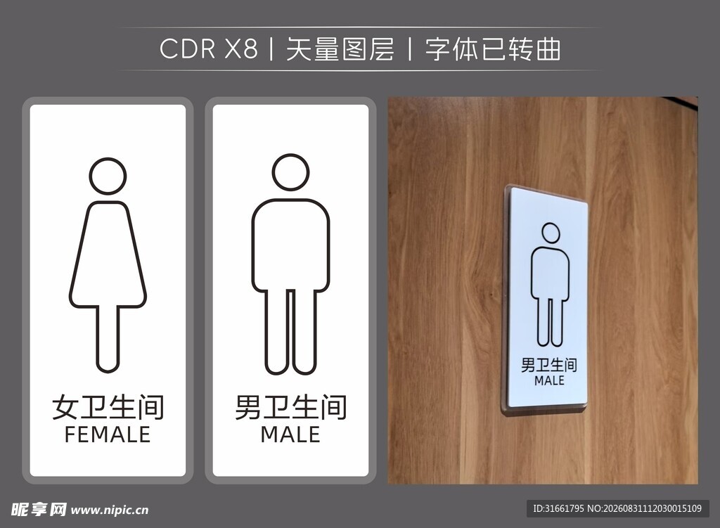 男女卫生间标识牌