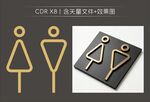 高端简约卫生间标识
