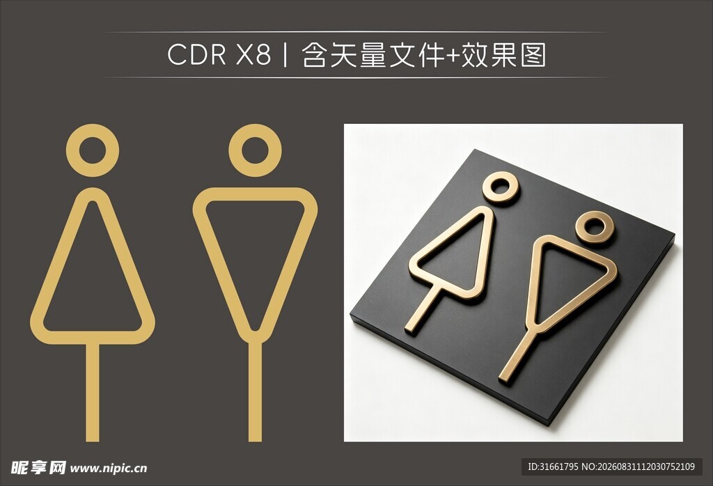 高端简约卫生间标识
