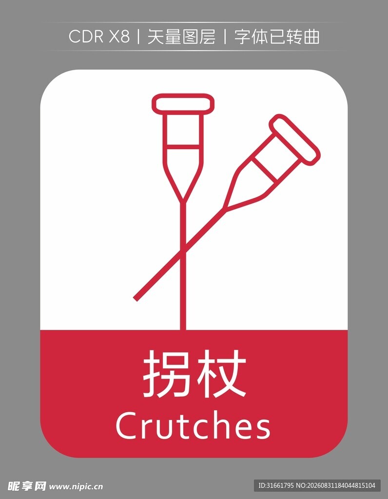 拐杖图标