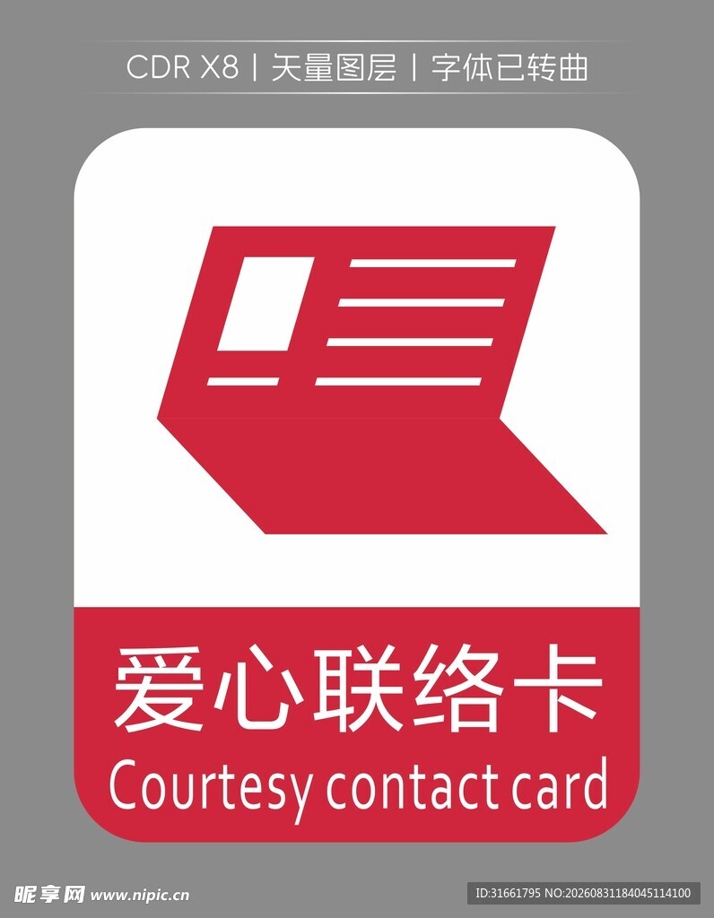 爱心联络卡图标