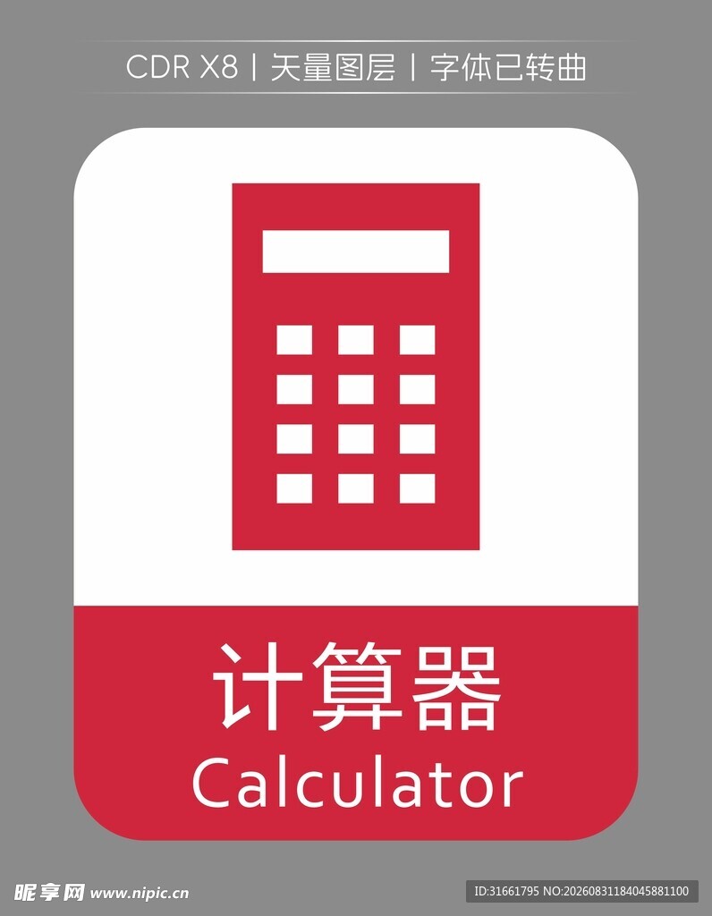 计算器图标