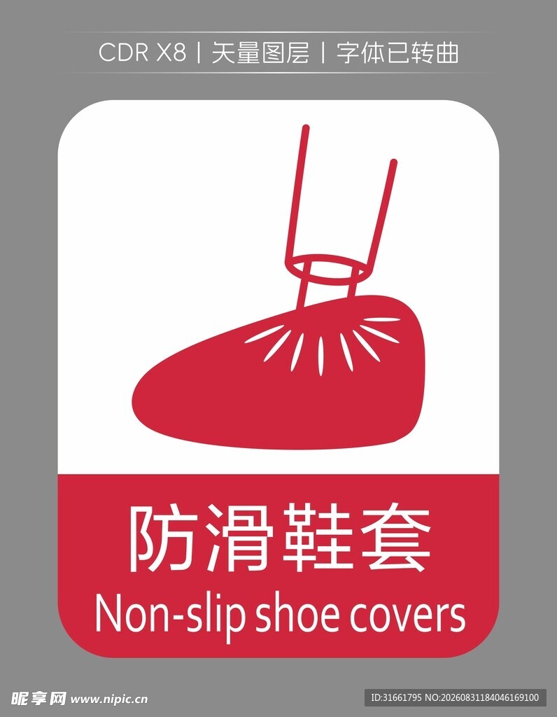 防滑鞋套