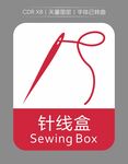 针线盒图标