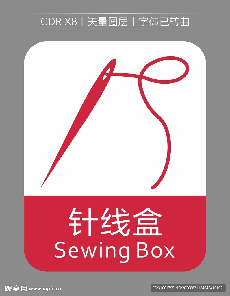 针线盒图标