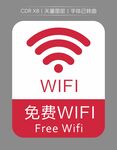 免费WIFI标识