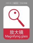 放大镜图标