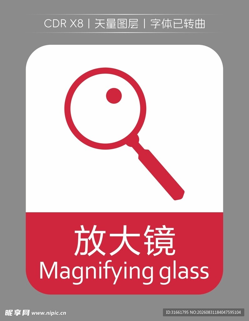 放大镜图标