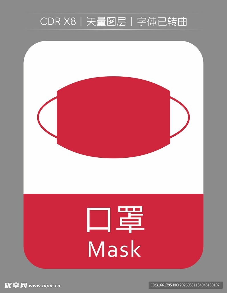口罩图标设计
