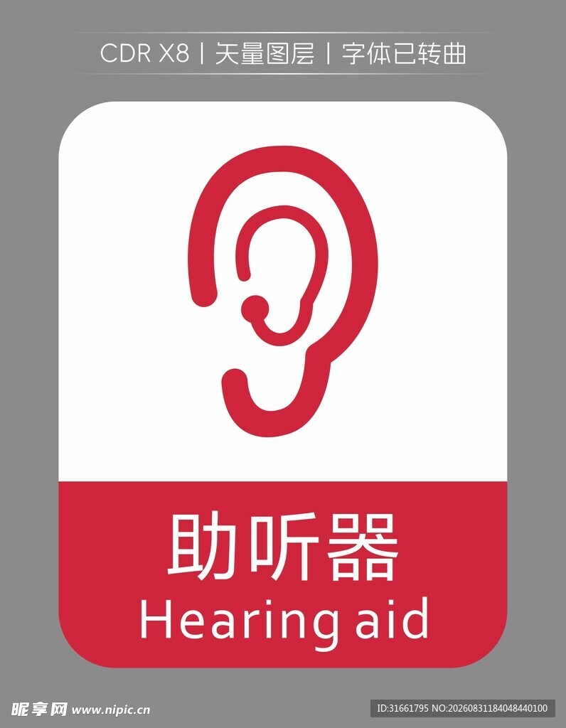 助听器图标