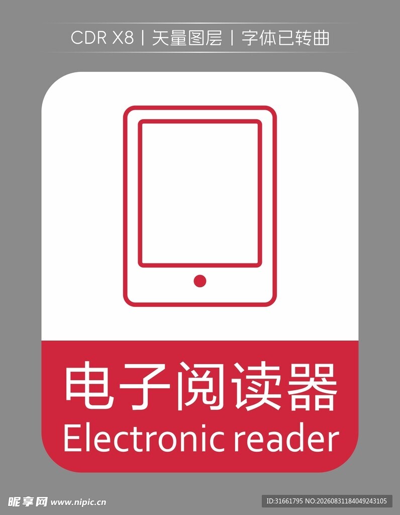 电子阅读器