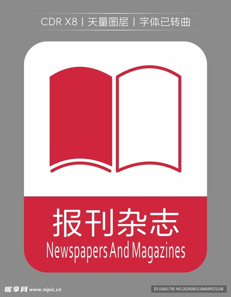 报刊杂志图标设计