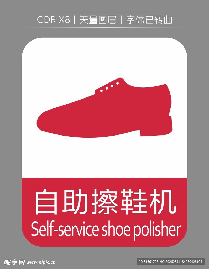 自助擦鞋机图标展示