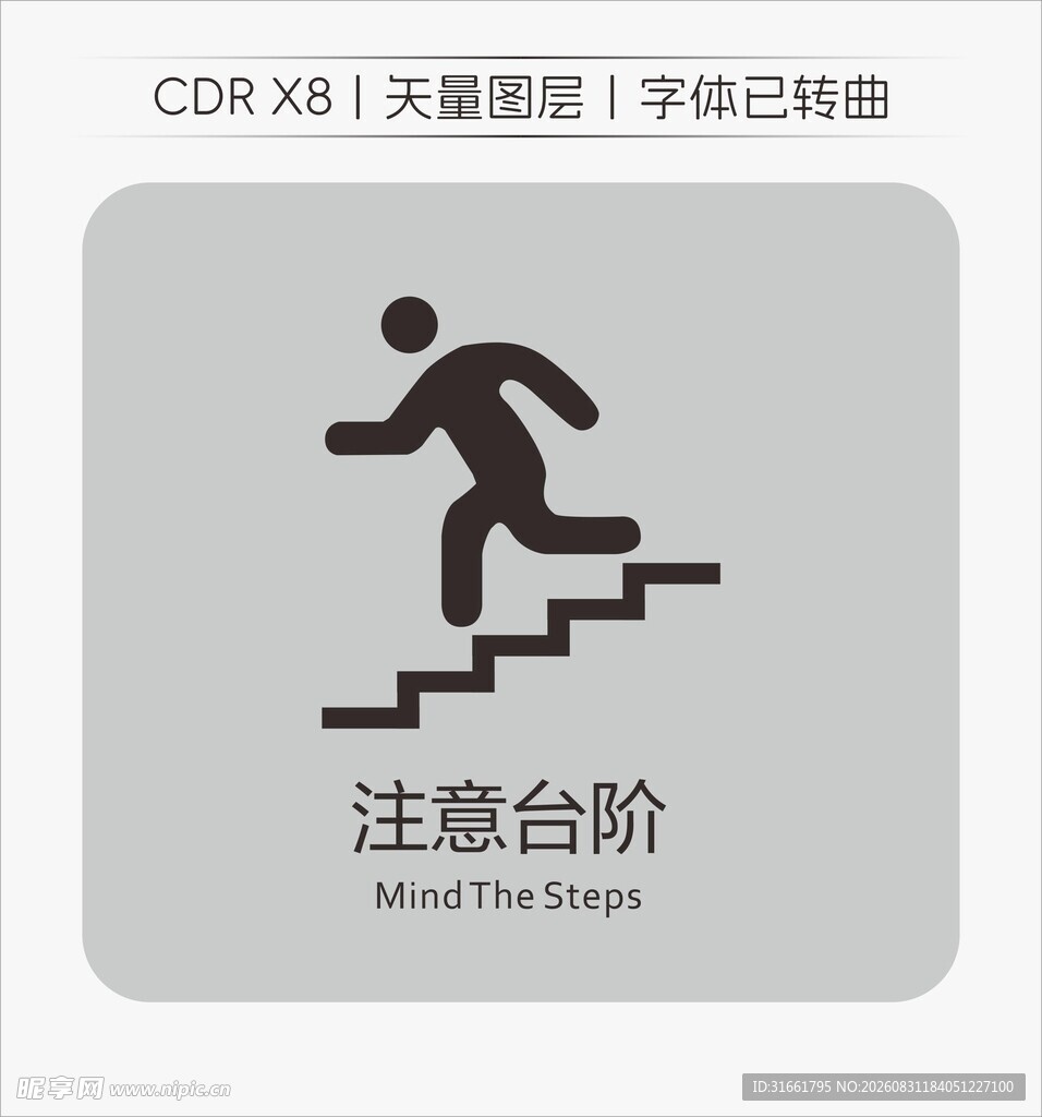 注意台阶标识牌