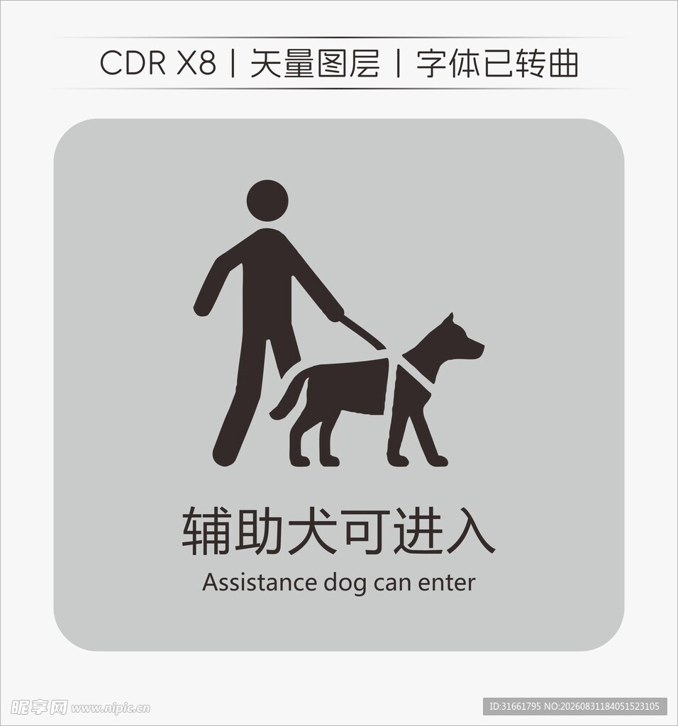辅助犬可进入标识