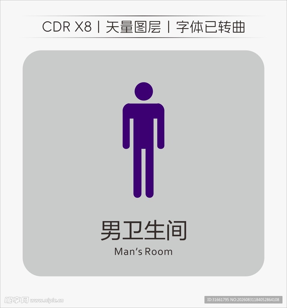 男卫生间标识图标