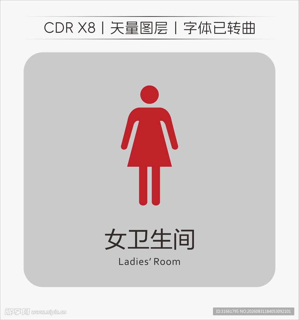 女卫生间标识图标