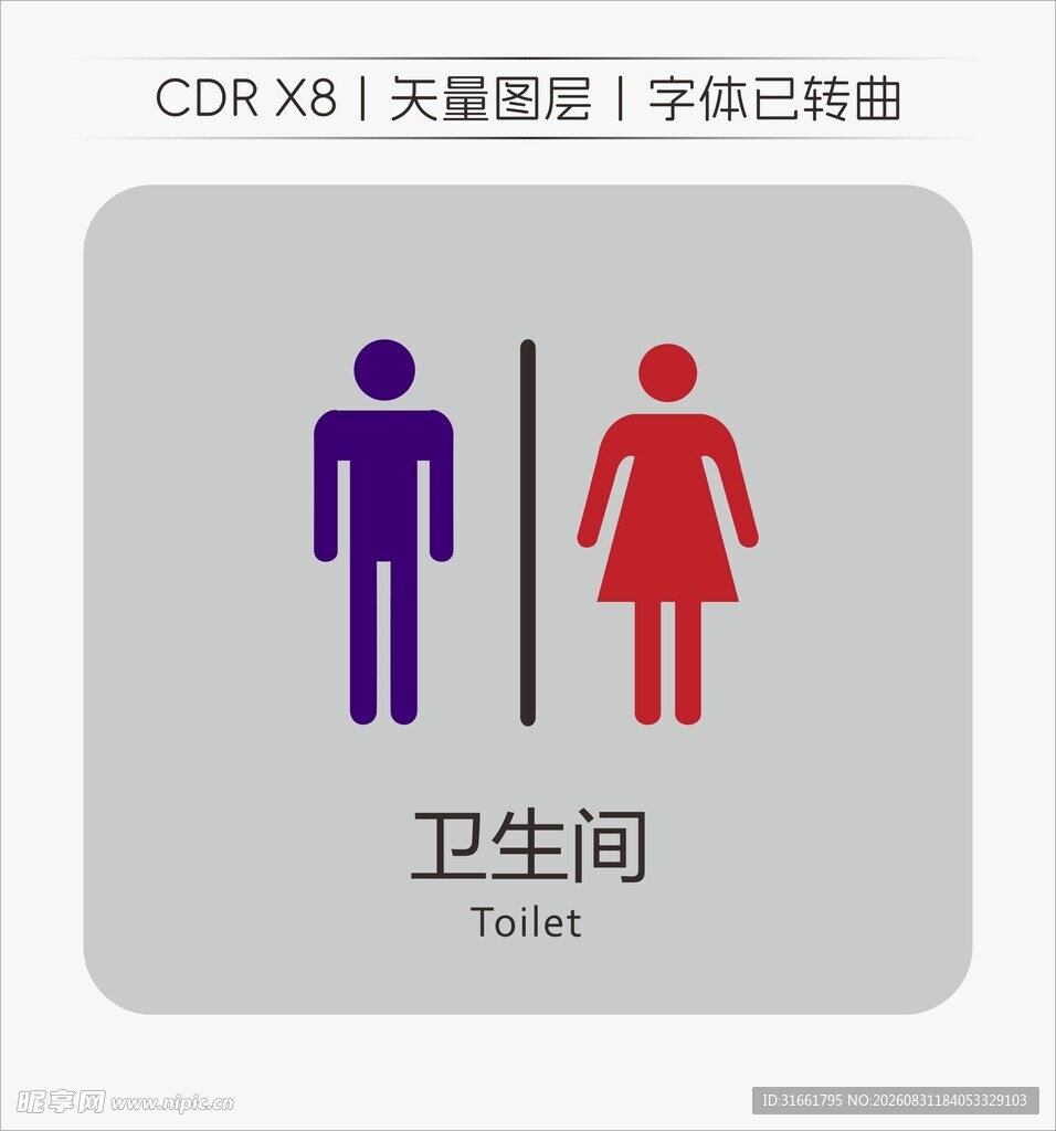 卫生间标识图标