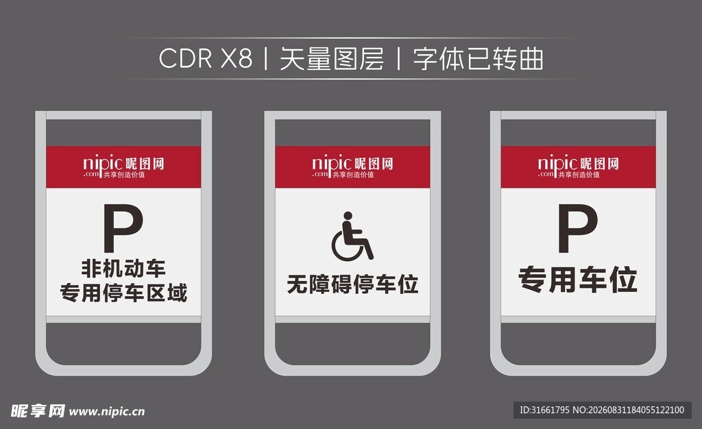 停车标识牌设计素材