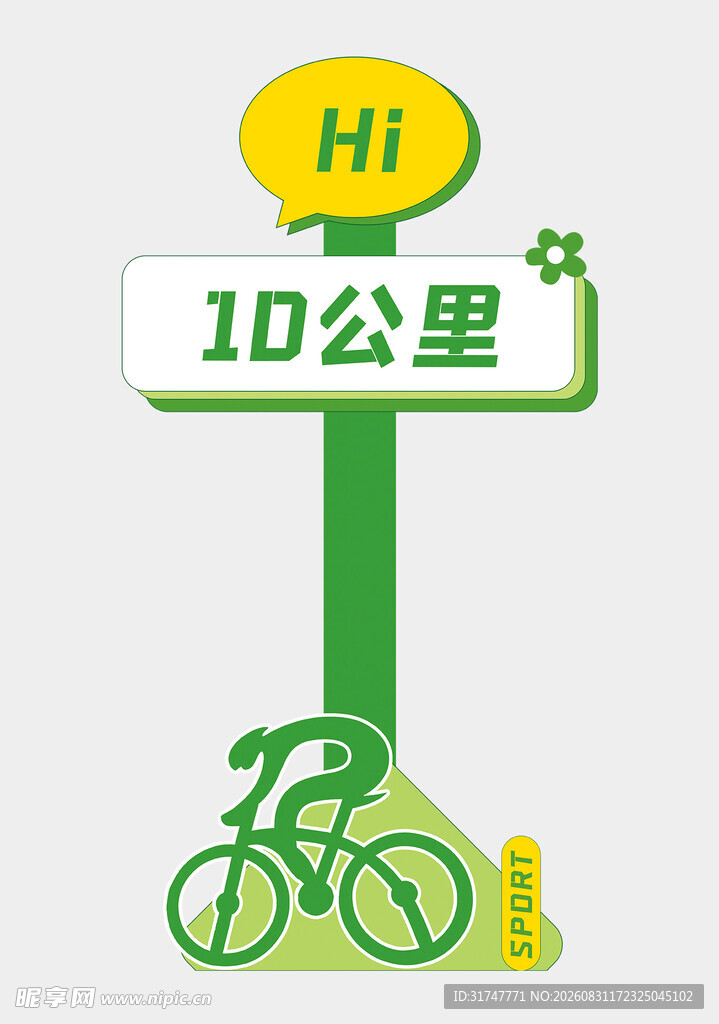 指示牌