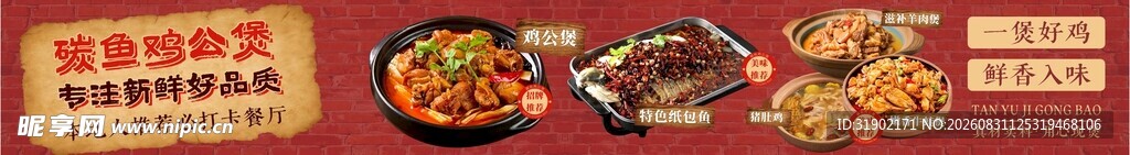 鸡公煲 菜单 海报