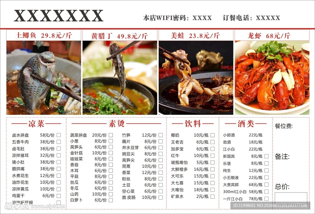 多样美食菜单展示