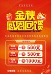 金秋感恩回馈优惠活动