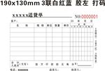 三联红蓝胶左打码纸规格表