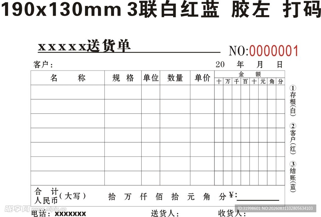三联红蓝胶左打码纸规格表