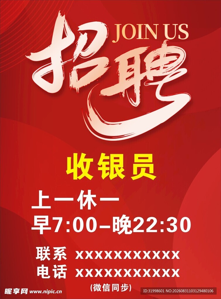 招聘  