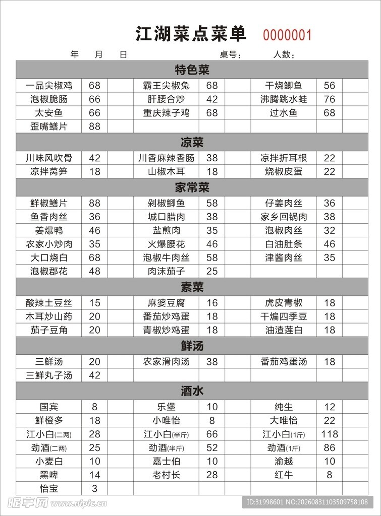 点菜单