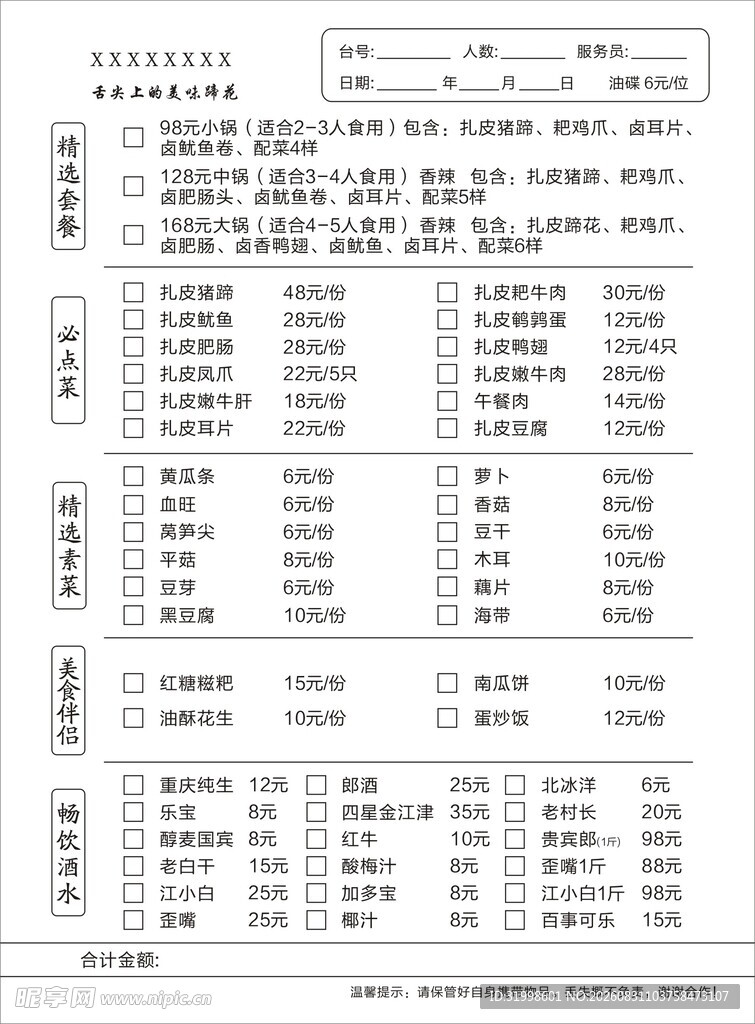 点餐单