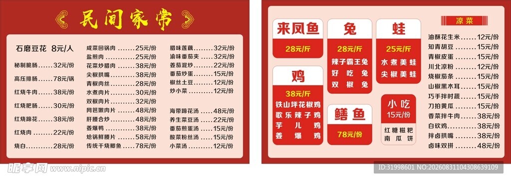 家常菜单