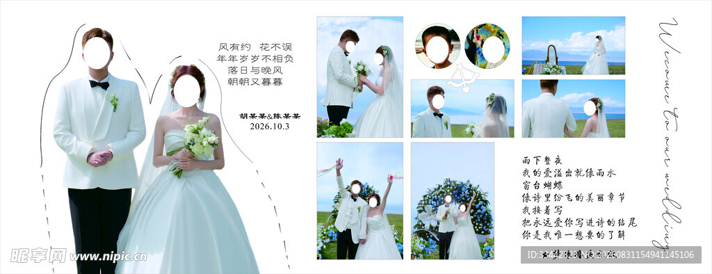 婚庆