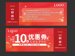 优惠券 促销券 满减券