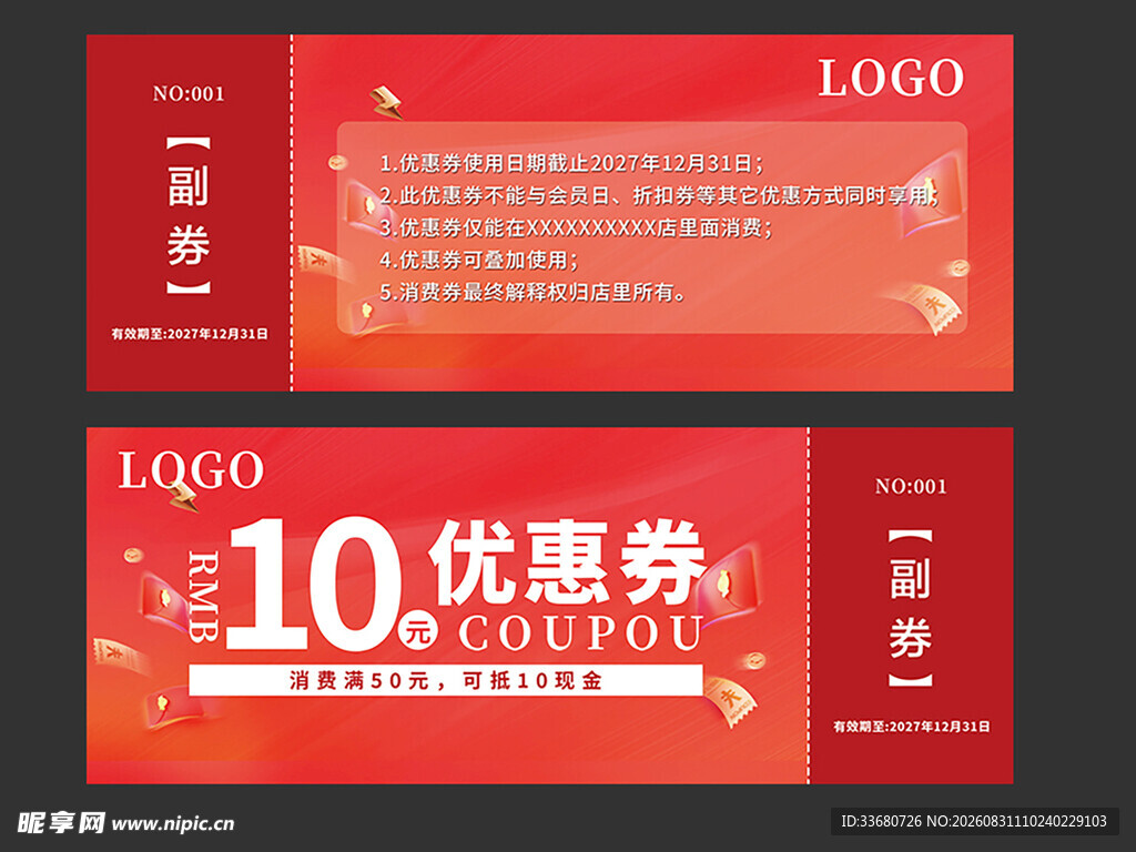 优惠券 促销券 满减券