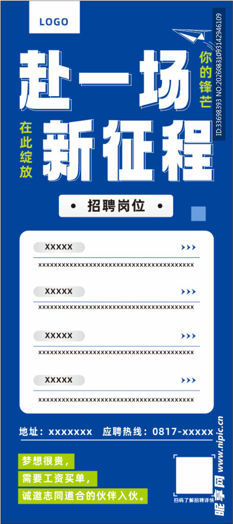 招聘简约展架