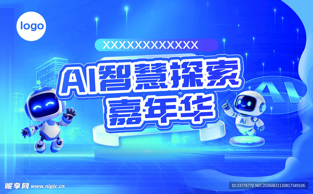 蓝色科技风人工智能峰会主视觉K