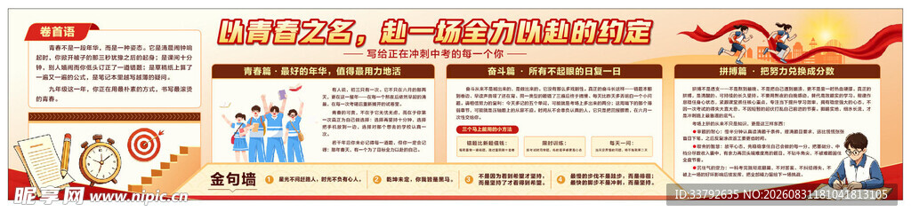中考 加油 励志 宣传栏