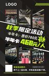 健身海报