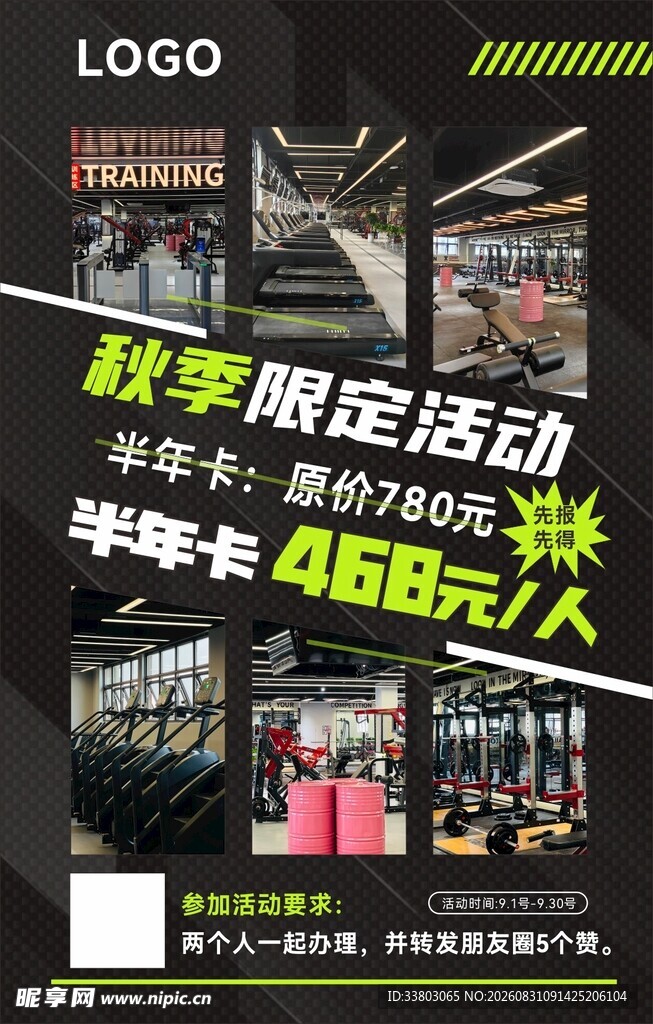 健身海报