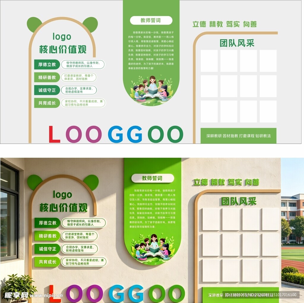 校园文化墙