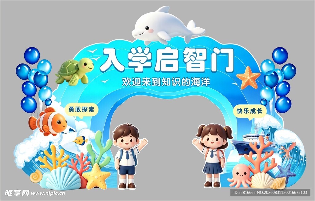 入学启智门