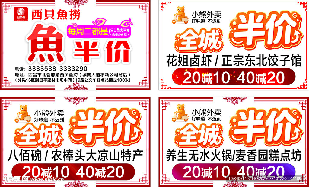 小熊外卖全场半价促销海报