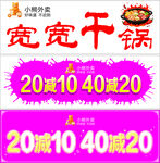 宽宽干锅促销活动海报