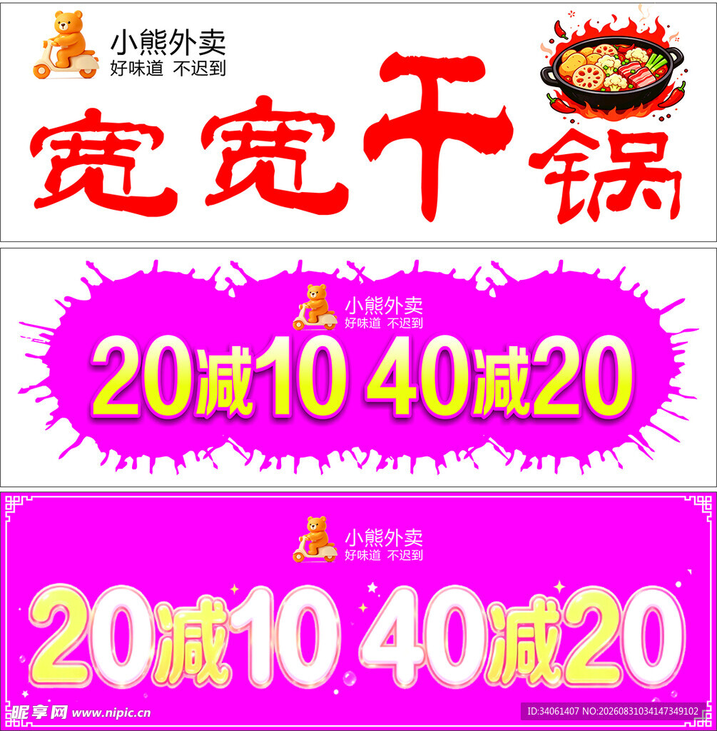 宽宽干锅促销活动海报