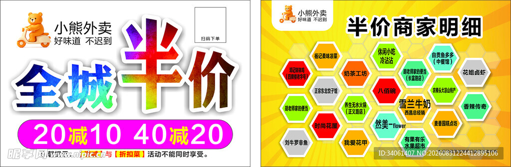 全城半价促销活动海报