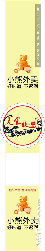 小熊外卖腰封