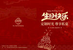 红色生日派对背景图